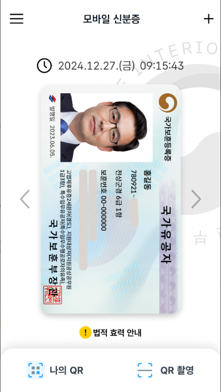 모바일 신분증 발급방법, 모바일 운전면허증 신청 및 발급받기