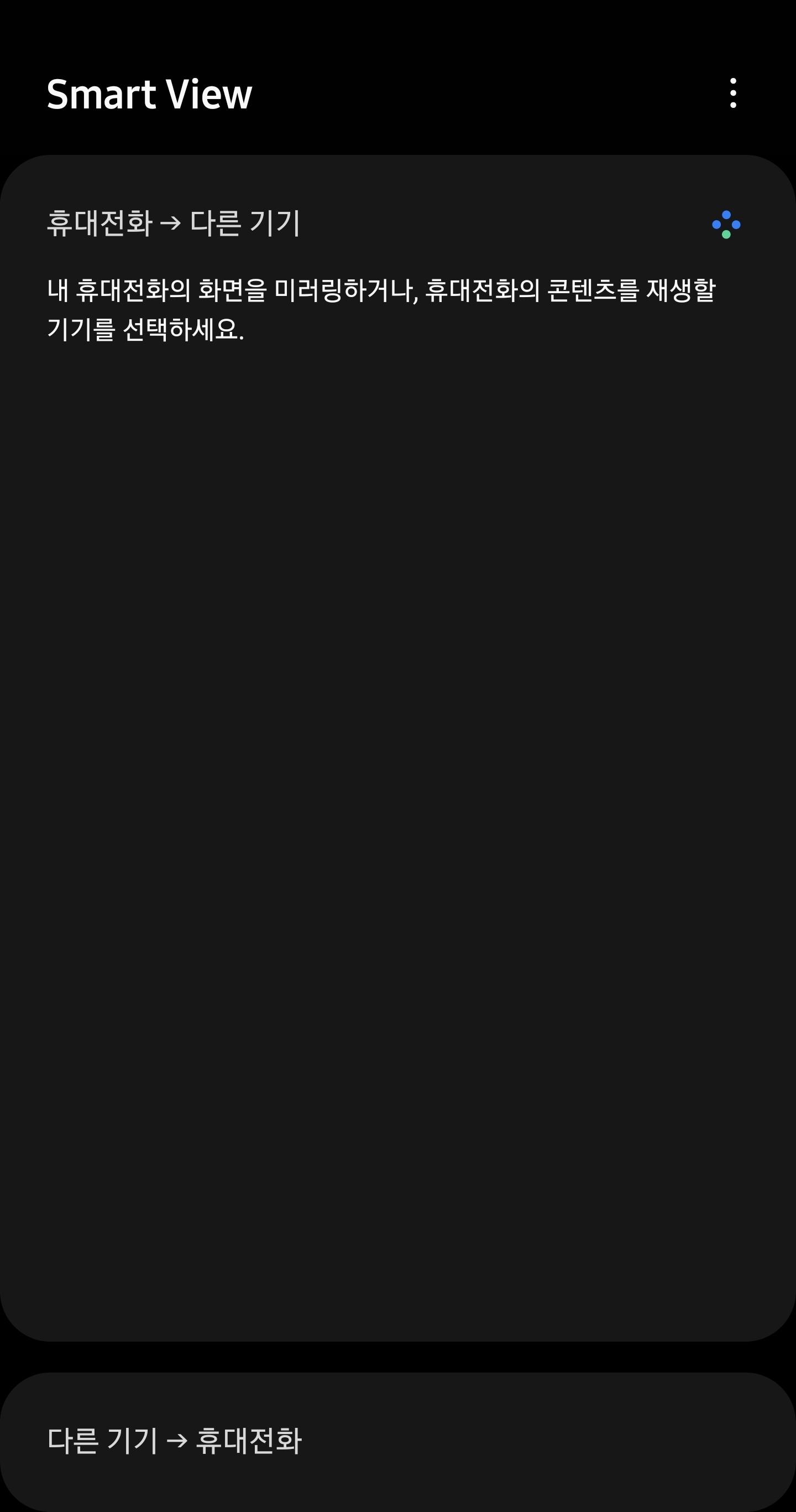 스마트뷰 smart view로는 미박스S를 검색을 해봐도.. 안나와요 ㅜ.ㅜ;