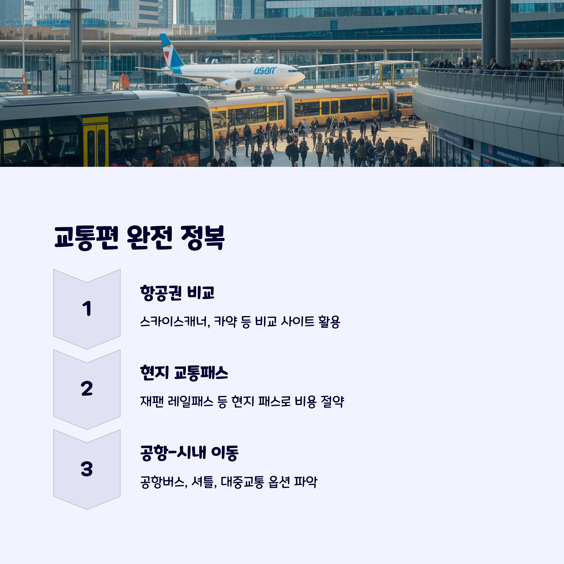 여행팁