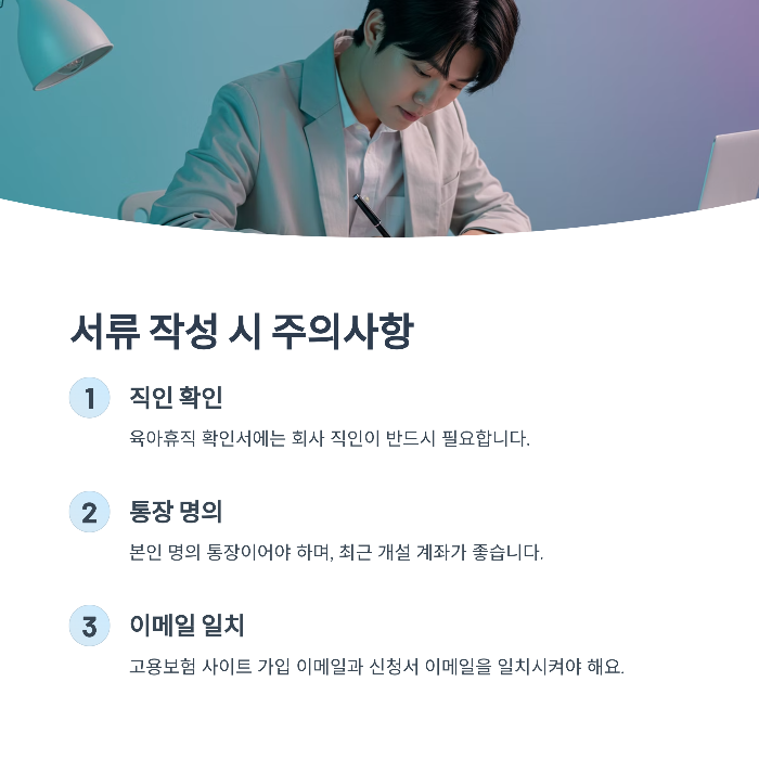 육아휴직급여 신청서류