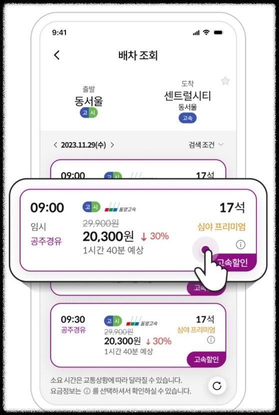 티머니고 시외버스 예매 취소 환불 수수료