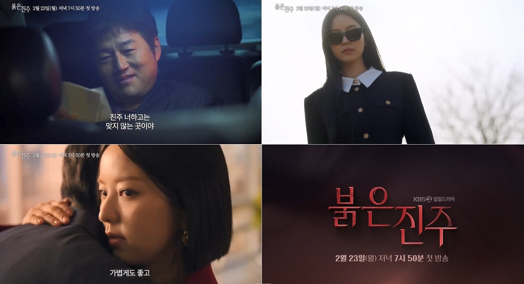 붉은 진주 인물관계도&middot;출연진&middot;등장인물