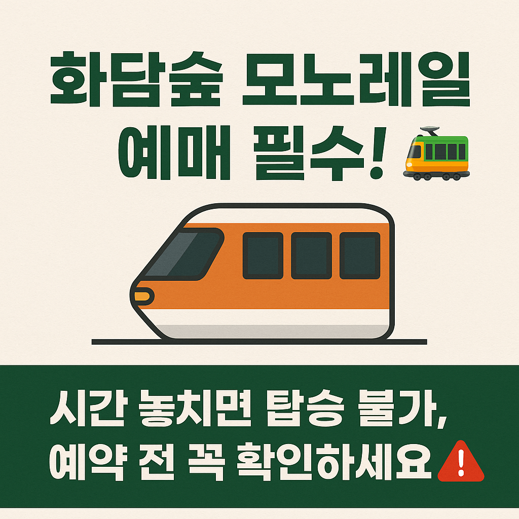 경기도 광주 도척면 화담숲 예약 꿀팁과 이용 시간 정리.