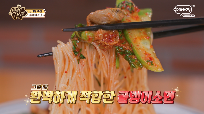 골뱅이소면