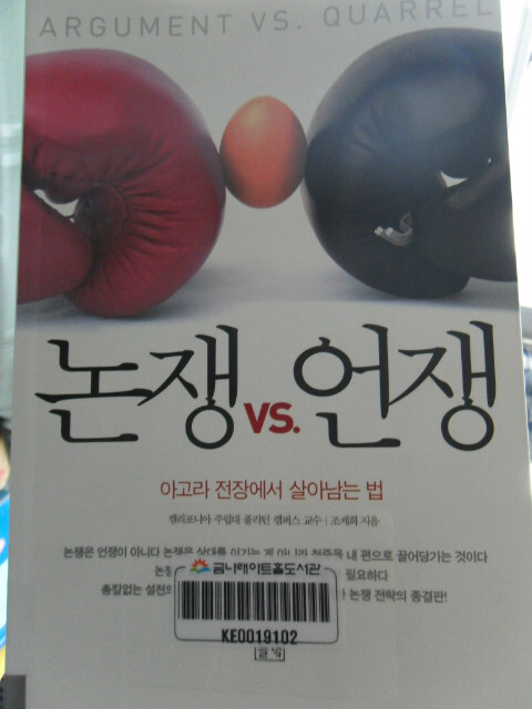 논쟁 vs 언쟁