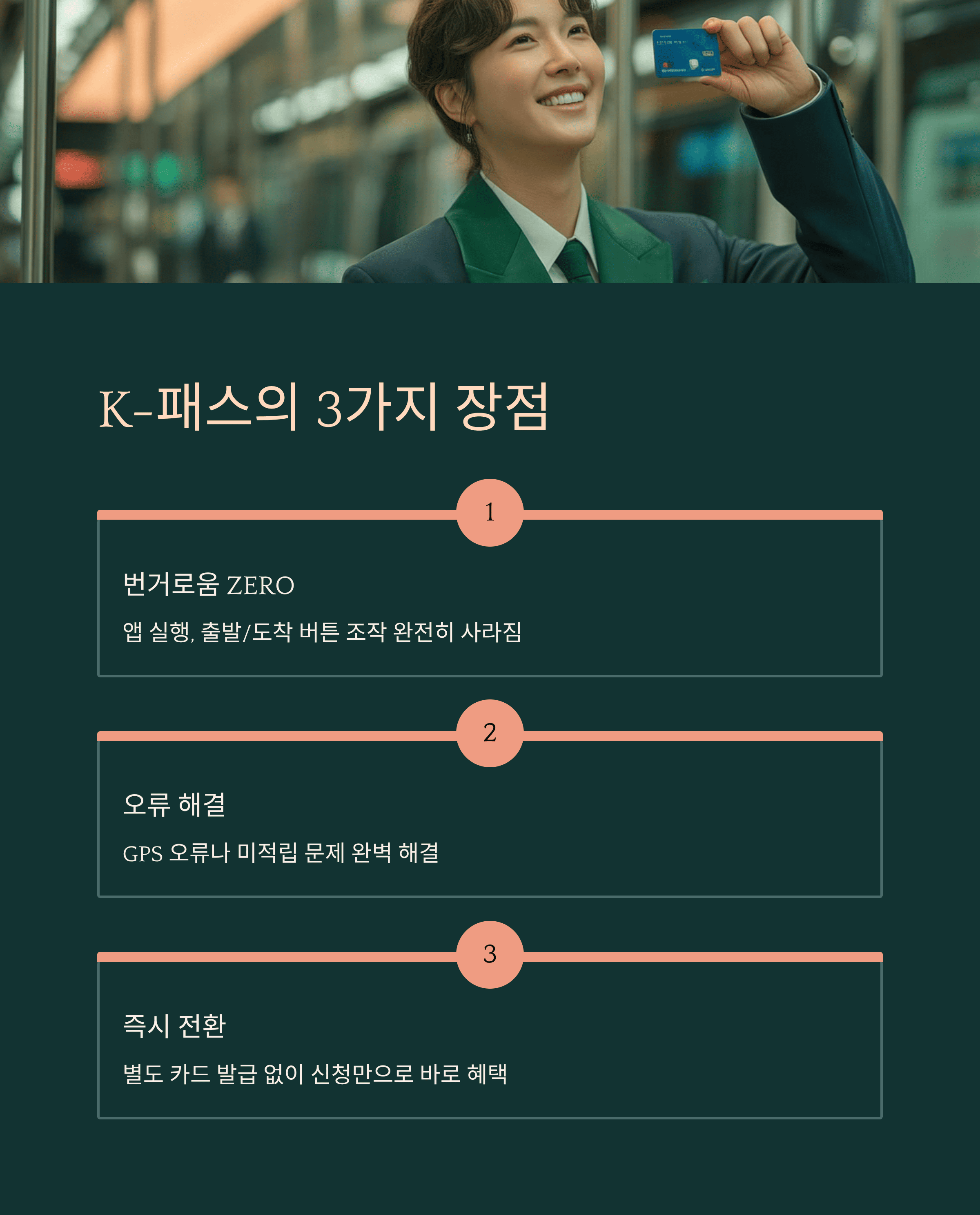 알뜰교통카드 K-패스 3가지 장점