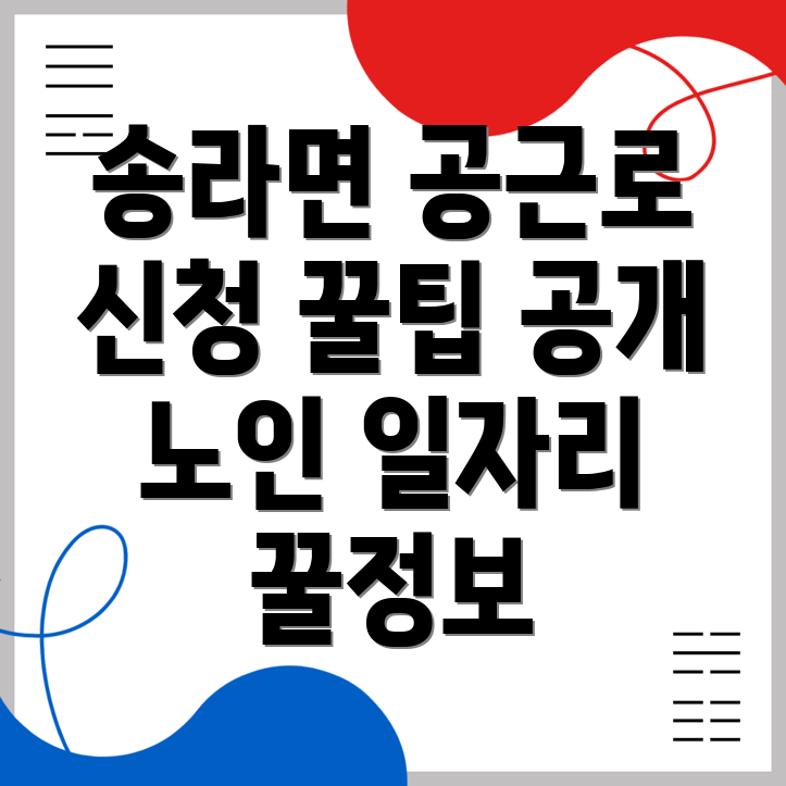 공공근로