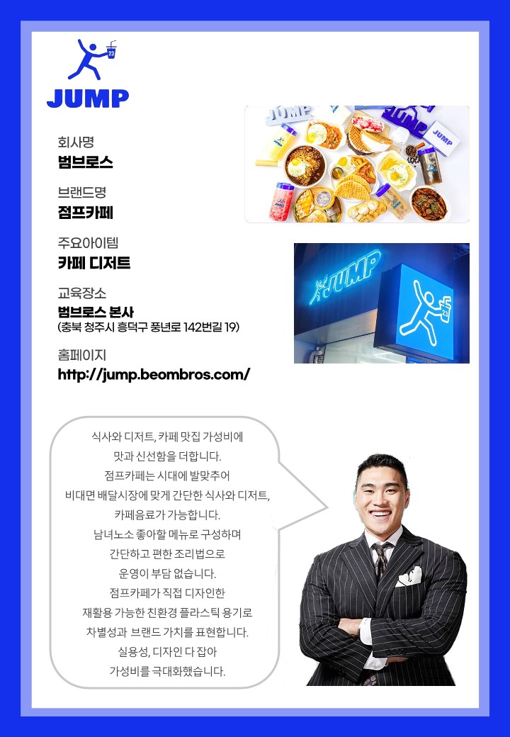 점프카페