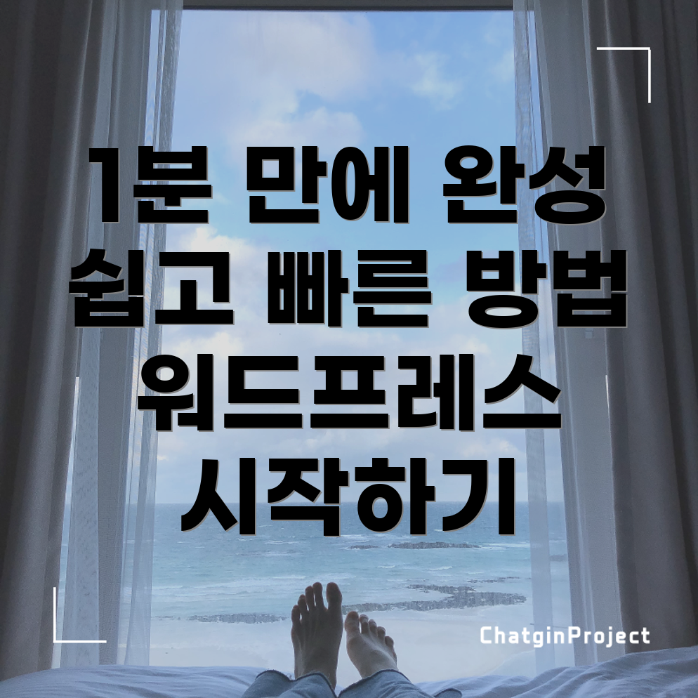 워드프레스 웹사이트 제작