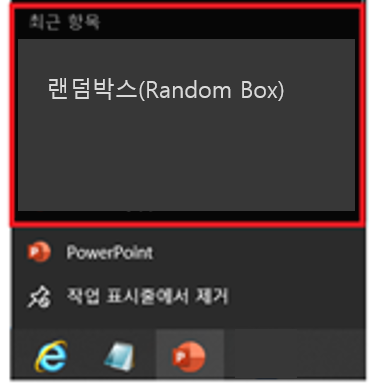 윈도우10 컴퓨터 최근에 사용한 앱, 파일내역 삭제하는 방법 지우기