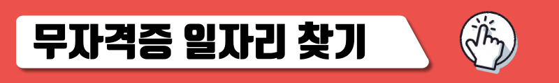 일자리 찾기