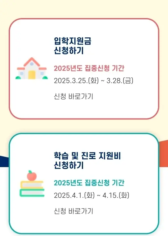 입학지원금-신청-안내