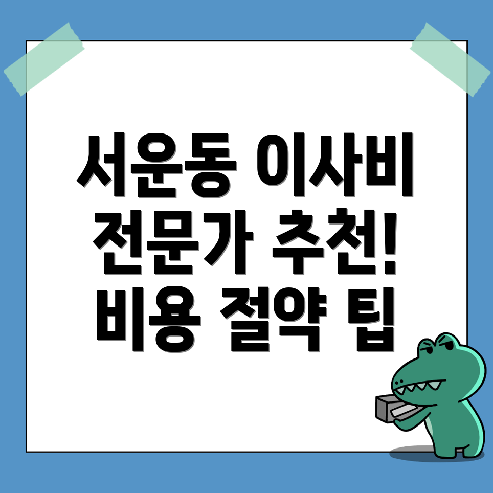 보관이사 비용