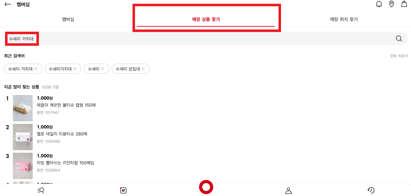 2024 다이소 재고조회 방법 알아보기(소요시간 1분)