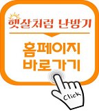 햇살처럼 난방기 홈페이지 링크