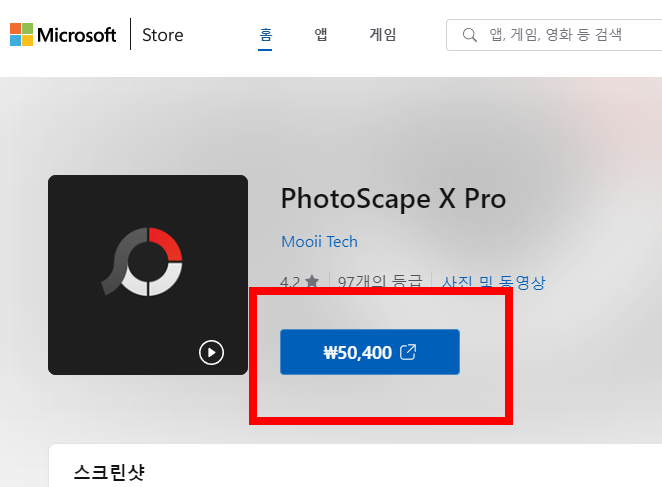 포토스케이프 x 무료 다운로드 (한글판)