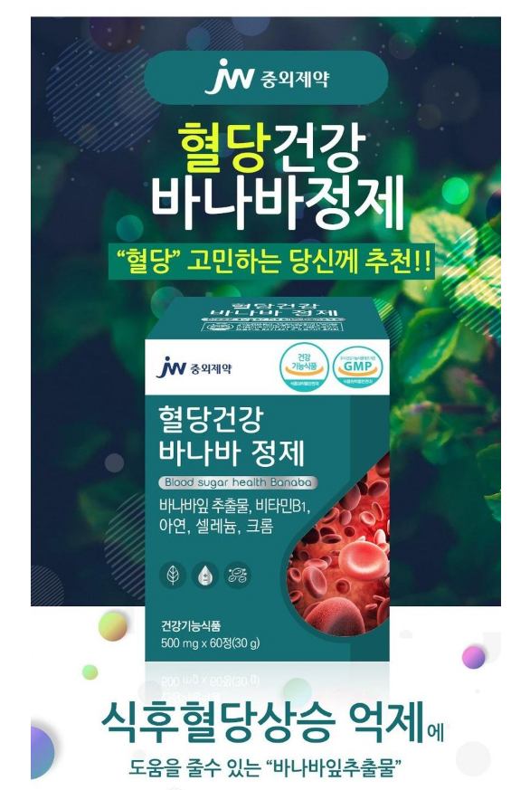 JW중외제약 혈당건강 바나바정제 혈당 조절 바나바잎추출물, 60정, 1개 1