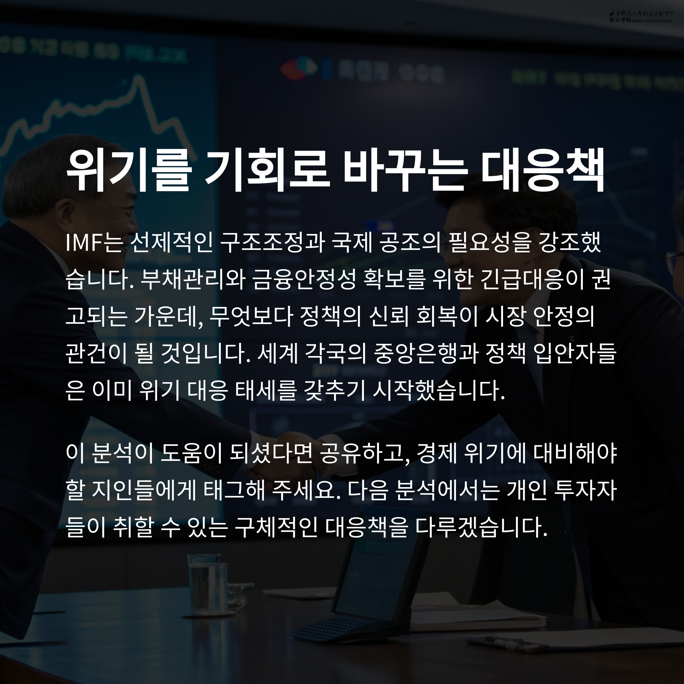 트럼프 정책이 글로벌 금융위기