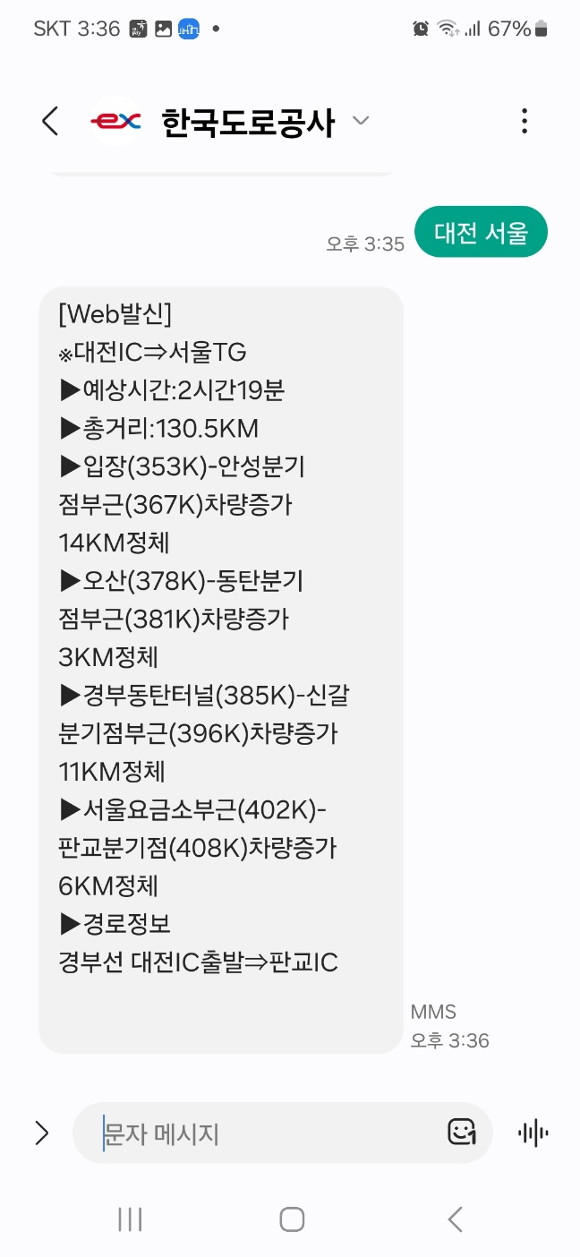 고속도로 CCTV 스트리밍 앱으로 확인하기