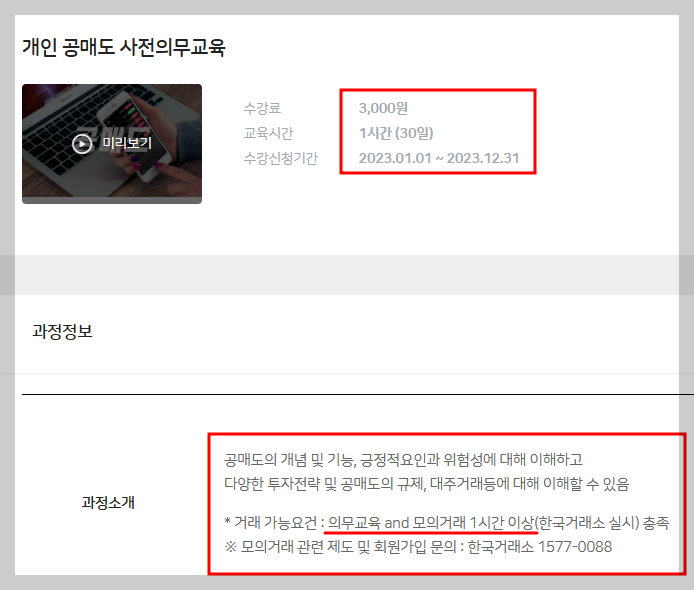 개인 공매도 사전의무교육 신청 페이지