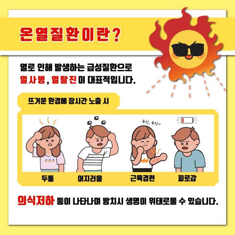 온열질환 증상