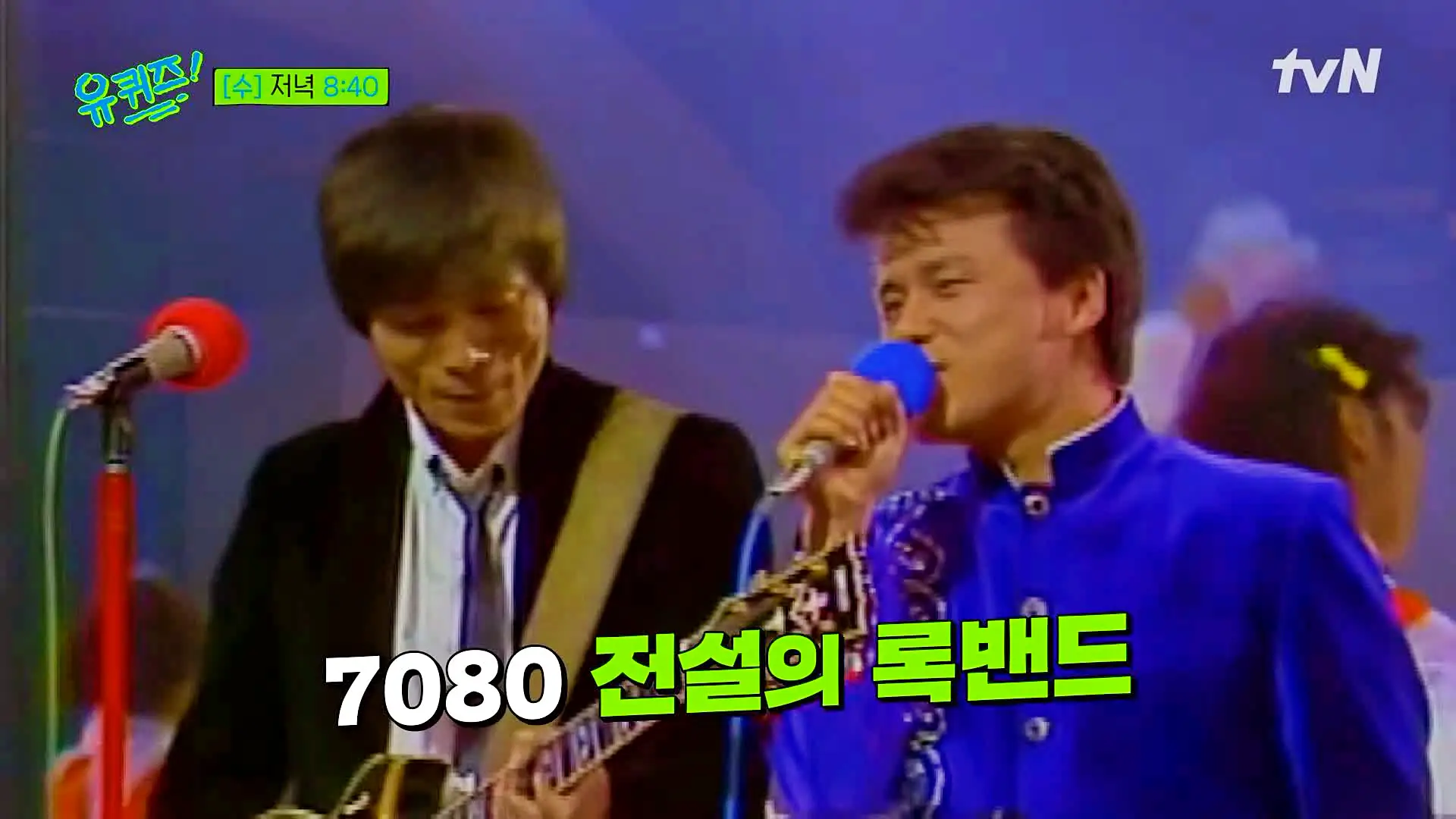 유퀴즈 온더블럭 어쩌다 마주친 그대 작사 작곡 리드보컬 구창모 송골매 배철수 재결합 전국 투어