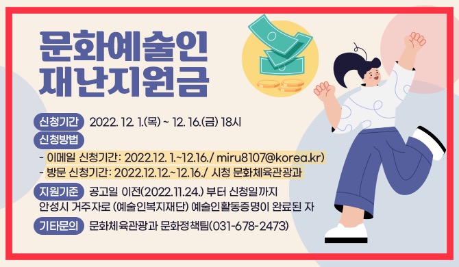 안성시 문화예술인 재난지원금