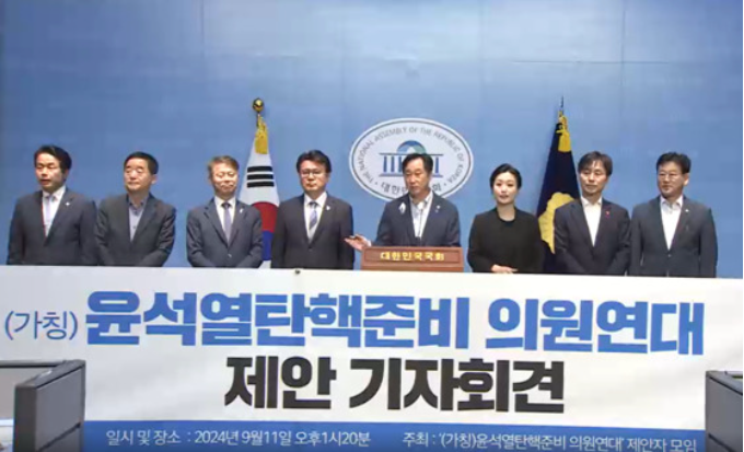 야4당 의원, '윤석열 탄핵준비연대결성' 배경 및 탄핵소추안 서명방법