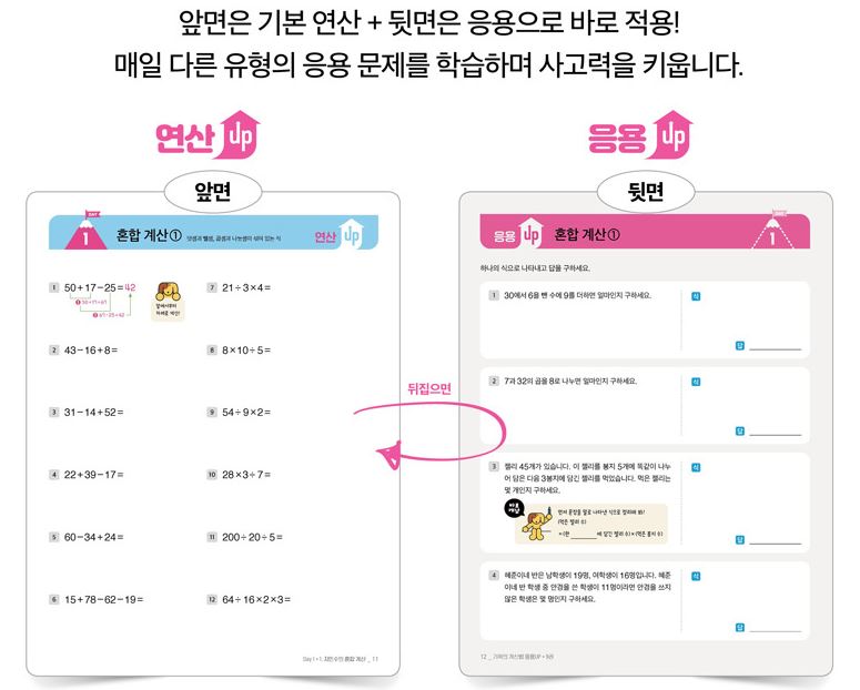 초등수학문제집 추천