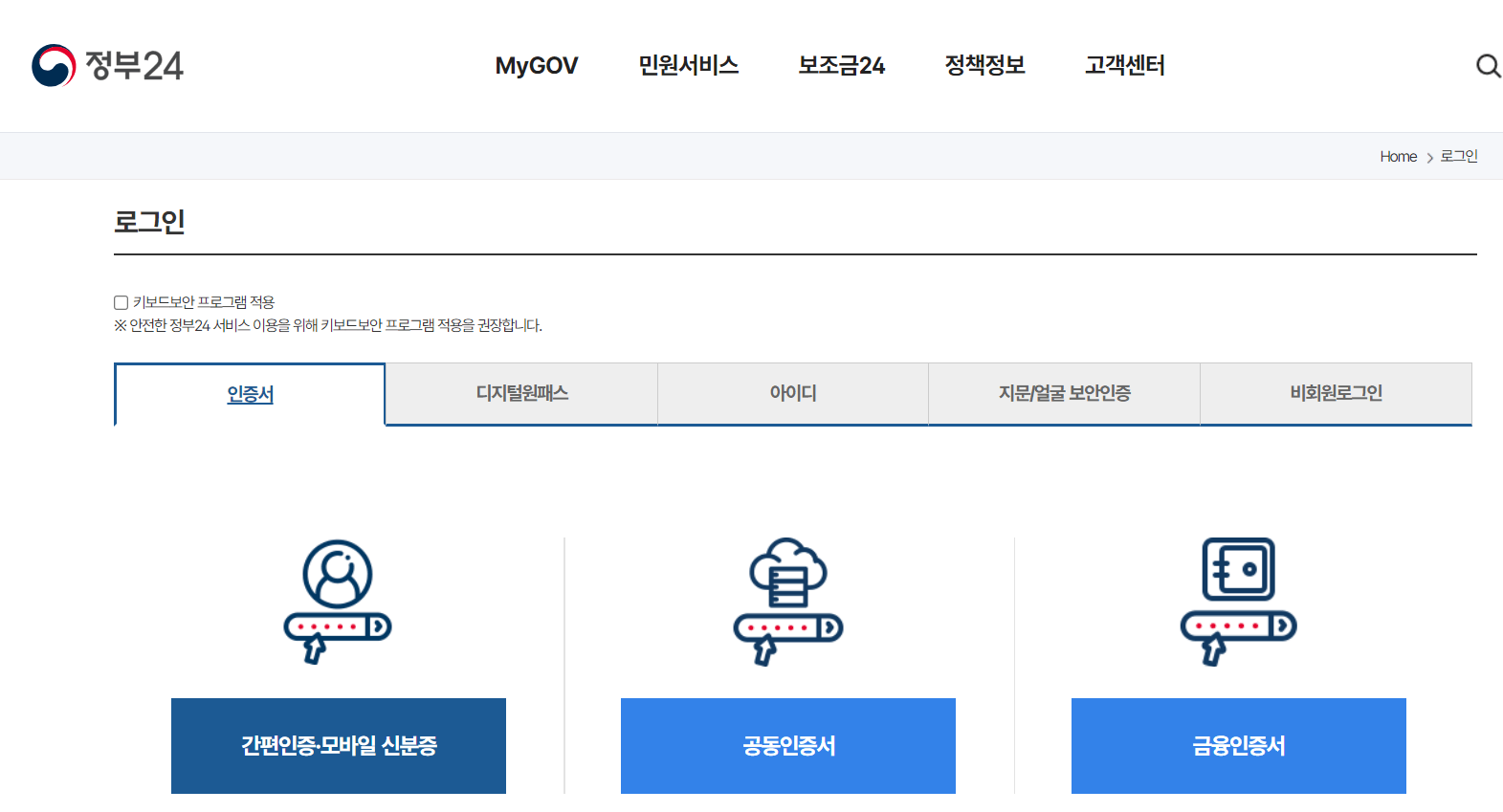 예방접종증명서 발급 로그인