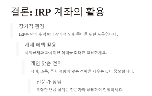 IRP 계좌란: IRP장단점(세액공제 한도금액, 중도인출),가입대상,연금저축계좌 비교