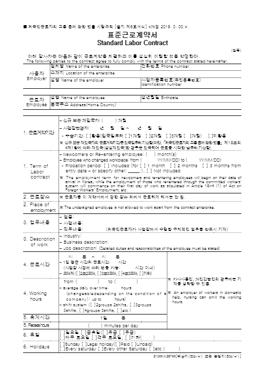 24년 표준근로계약서 양식 무료 다운(word&amp;#44; hwp)