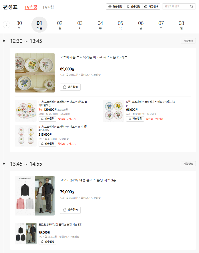 현대홈쇼핑 편성표