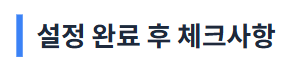 셋로그 하는방법