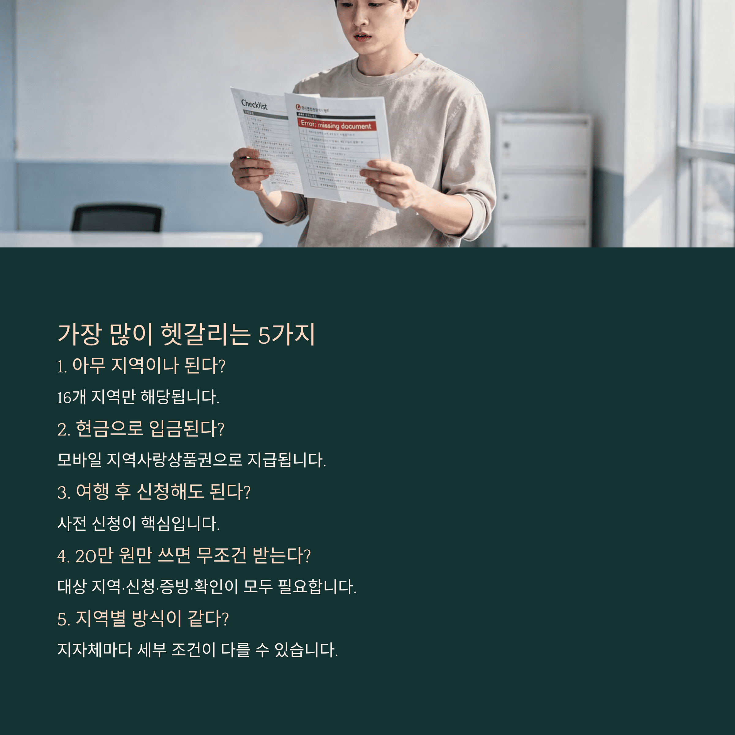 가장 많이 헷갈리는 5가지