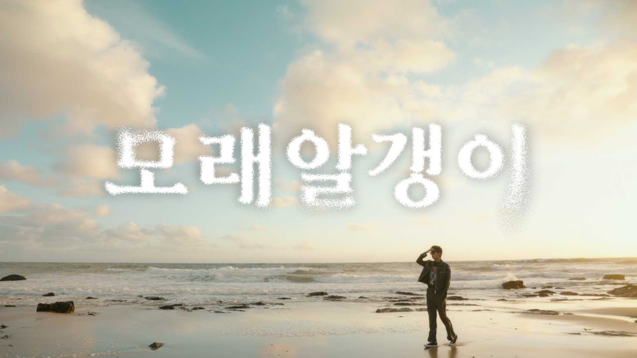 임영웅 모래알갱이 마이리틀히어로