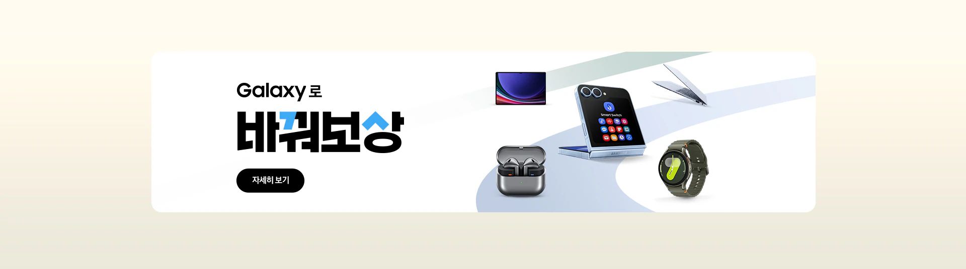 삼성전자 갤럭시 바꿔보상