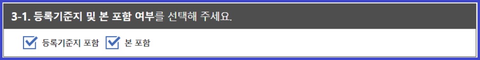 가족관계증명서 인터넷 발급 방법 pc 발급: 등록기준지 및 본의 포함 여부를 선택하여 줍니다.