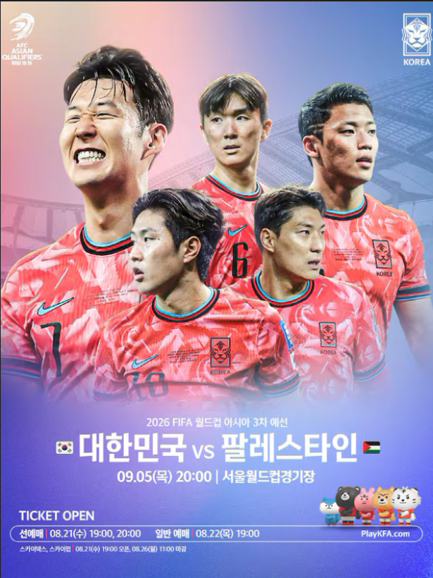 대한민국 vs 팔레스타인 북중미 월드컵 3차 예선 방송 중계 시청하는 법