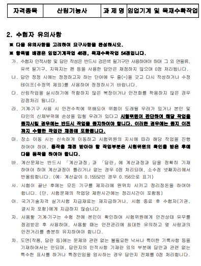 산림기능사 실기 기출문제2