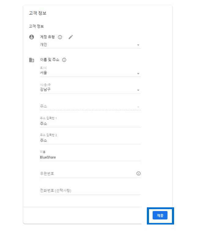 기본 정보입력