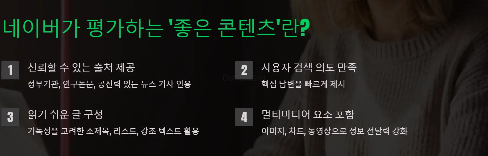 네이버가 말하는 좋은 콘텐츠