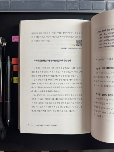 [독서후기] 연금 부자 수업(박곰희), 노후 자산배분 방법