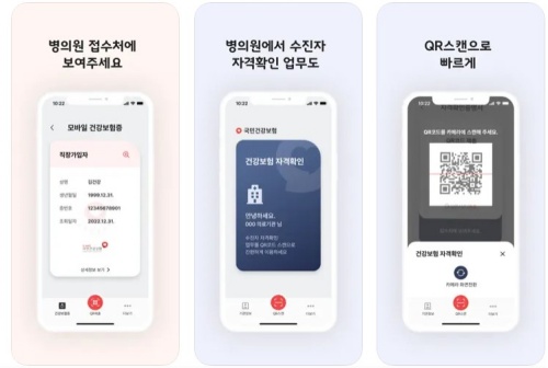 모바일_건강보험증