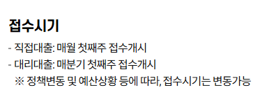 2026 소상공인 정책자금 종류 신청방법 자격확인