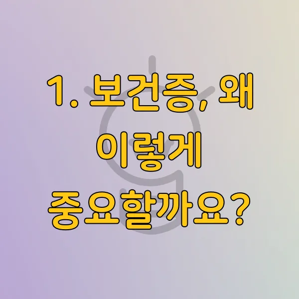 보건증 발급
