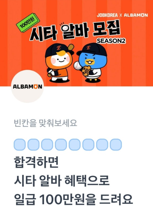 4월 16일 알바몬 이색 알바 모집 토스 행운퀴즈 정답