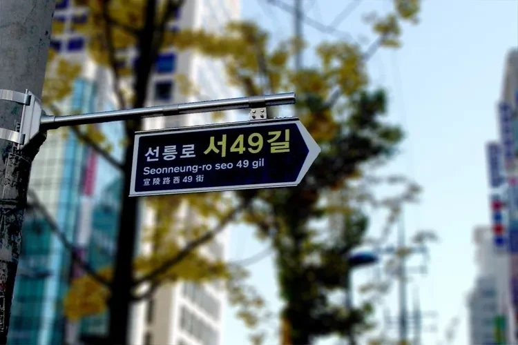 신주소 검색&amp;#44; 구주소 도로명 주소변환하기&amp;#44; 옛날주소로 신주소 찾기