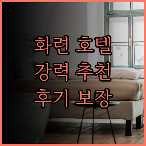 Hualian Hotel.. 깔끔하고