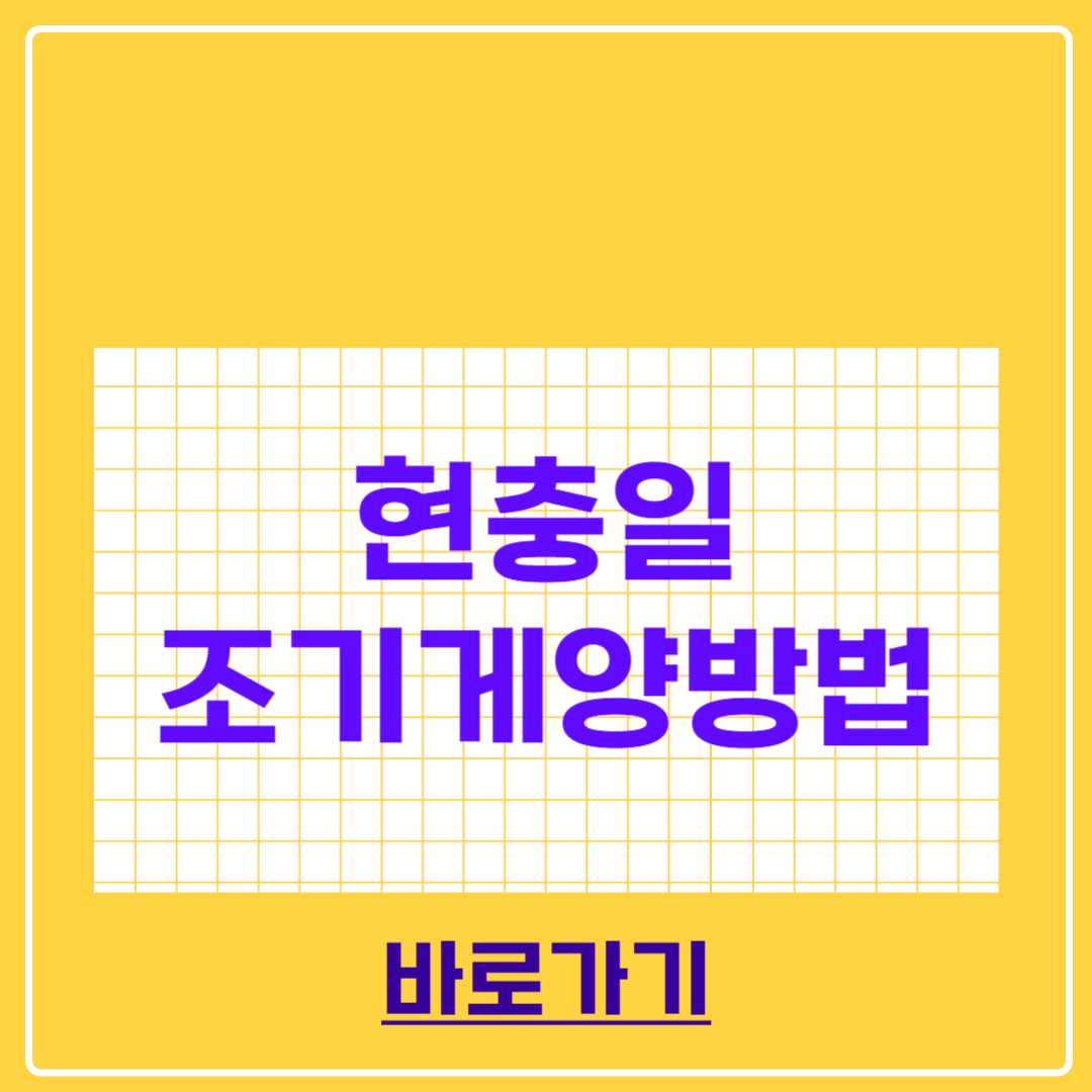 현충일 뜻과 조기 게양 방법